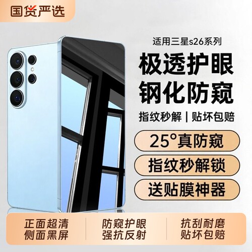新360°康宁护眼防窥膜适用三星s26ultra钢化膜s25防窥手机膜S24新款Galaxys24/23高清防摔膜防偷窥隐私反射