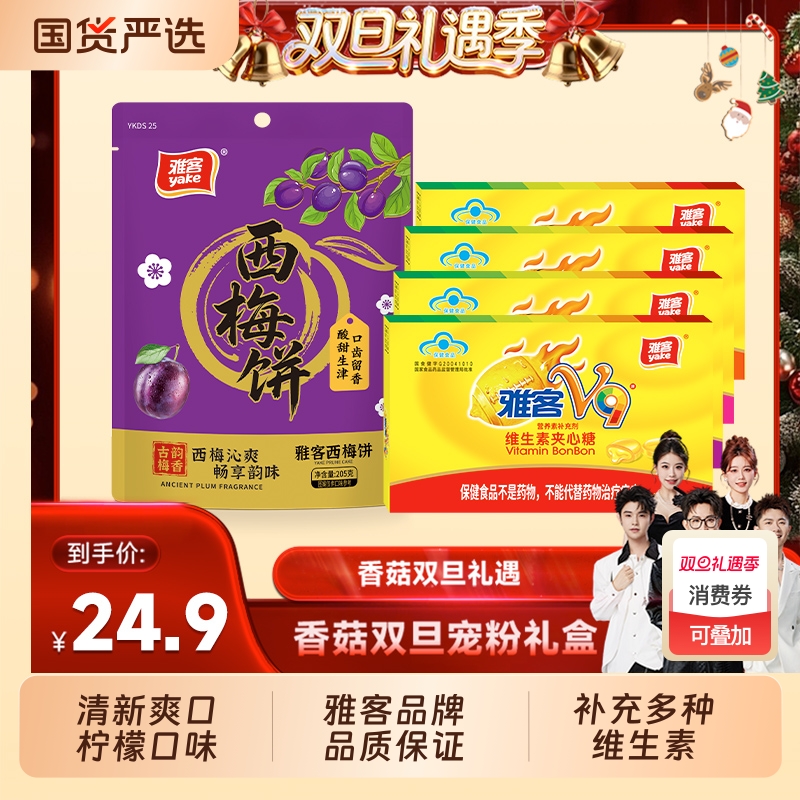 【香菇来了】雅客V9维生素夹心硬糖260g桶装多种维生素营养补充剂