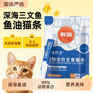 喵三餐猫条猫咪零食幼猫成猫互动湿粮拌粮营养主食猫条200支整箱