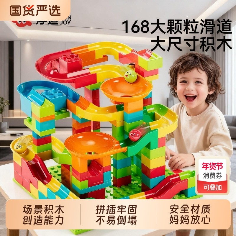 儿童积木玩具拼装益智男女孩3到6岁多功能拼搭大颗粒滑道拼图智力,玩具/童车/益智/积木/模型,普通塑料积木,淘宝优惠券,粉丝福利购,淘宝优惠卷