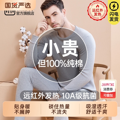 恒源祥纯棉秋衣秋裤套装