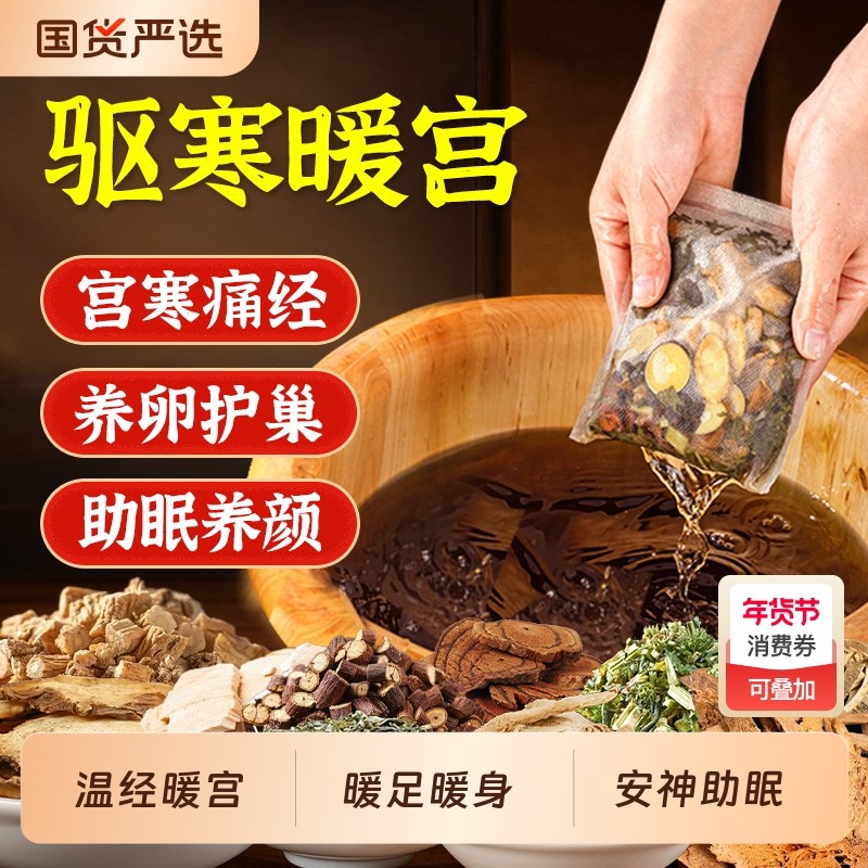 暖宫泡脚药包手脚冰凉调理祛宫寒暖卵巢热敷湿气足浴包艾草叶,保健用品,艾灸/艾草/艾条/艾制品,淘宝优惠券,粉丝福利购,淘宝优惠卷