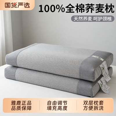 【中医推荐】雅鹿全棉荞麦护颈枕