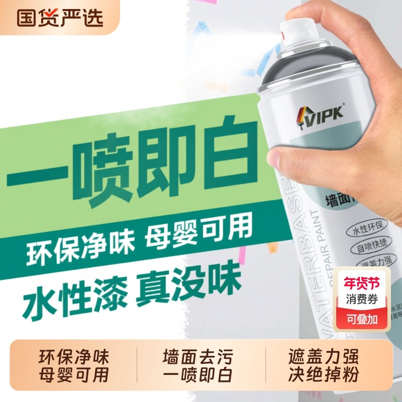 墙面自喷漆白色乳胶漆室内家用油漆涂料修补修复白漆墙漆补墙补漆