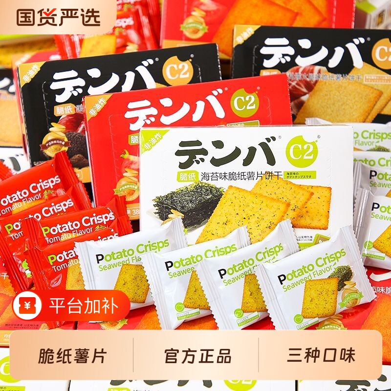 C2轻薄脆纸薯片薄脆饼干海苔番茄味酥脆薄饼办公室休闲解馋小零食