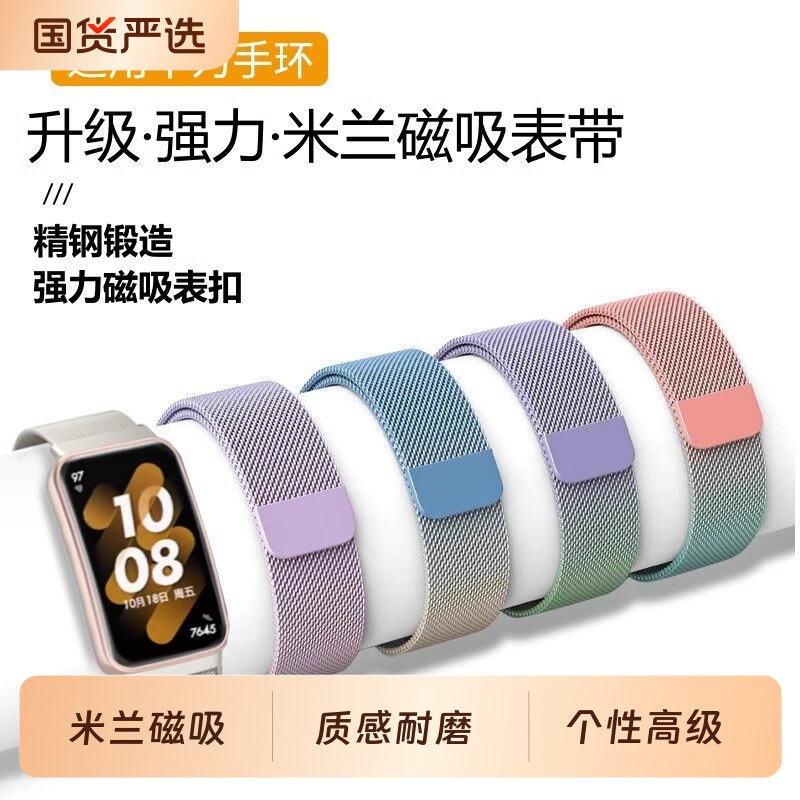 适用华为手环10表带9手表8荣耀7腕表带6pro金属米兰磁吸回环