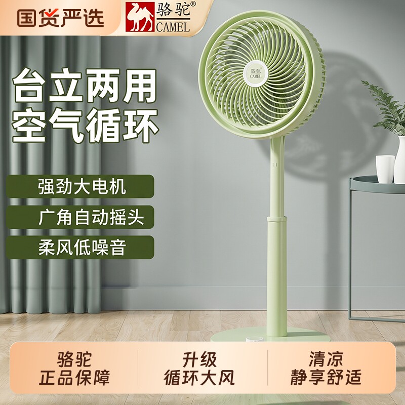 骆驼电风扇循环扇家用强力风扇宿舍小型电扇音静落地扇新款台立式