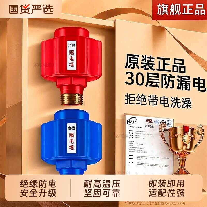 电热水器防电墙通用型隔电墙出水口接头混水阀漏电配件安装安全阀图片
