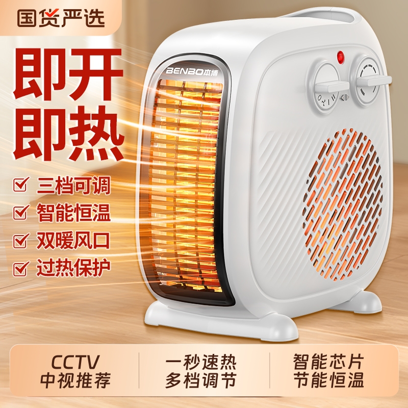 本博取暖器电暖风机家用电暖气