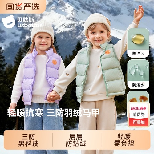 贝肽斯儿童三防羽绒马甲白鸭绒