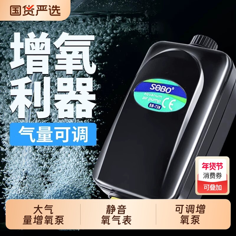 sobo松宝超静音养鱼氧气泵鱼缸增氧泵打氧机小型增氧机家用大气量