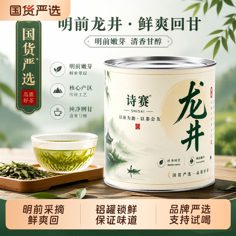 龙井茶2025新茶正宗杭州特级绿茶罐装浓香型茶叶自己喝嫩芽送礼