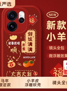 适用oppoReno15手机壳0pp0Reno14新款opporeon13外壳opopreno12pro保护11马年10套9全包8防摔7se/6男5K女oppo