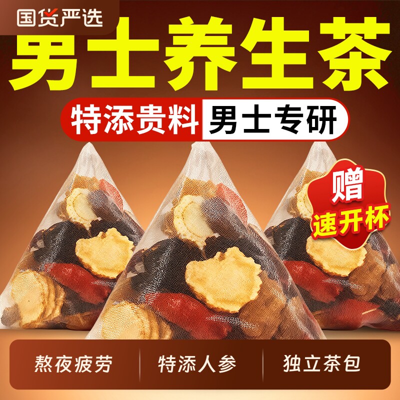 邮政六宝茶人参五宝枸杞茶熬夜调理滋补男士养生茶红枣桑葚黑枸杞