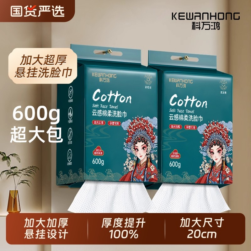 科万鸿洗脸巾纯棉一次性壁挂式国潮大包悬挂式加大加厚母婴洁面巾