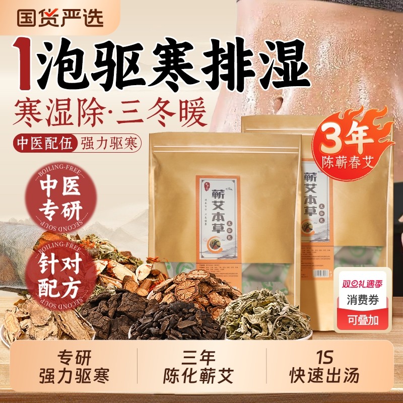 蕲艾泡脚药包艾草艾叶红花干生姜花椒中药足浴包粉洗脚男女士专用