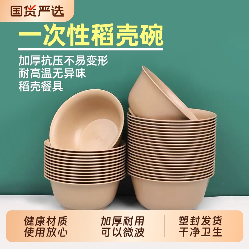 稻壳一次性碗食品级家用加厚耐高温饭碗野餐结婚用餐即弃餐具大号
