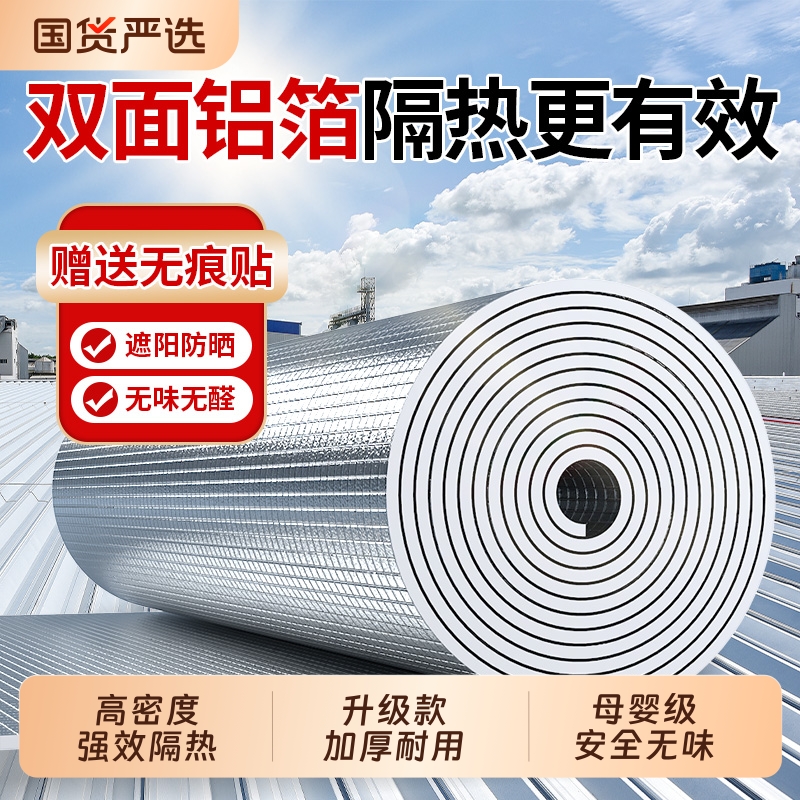 阳光房隔热遮阳双面铝箔遮阳