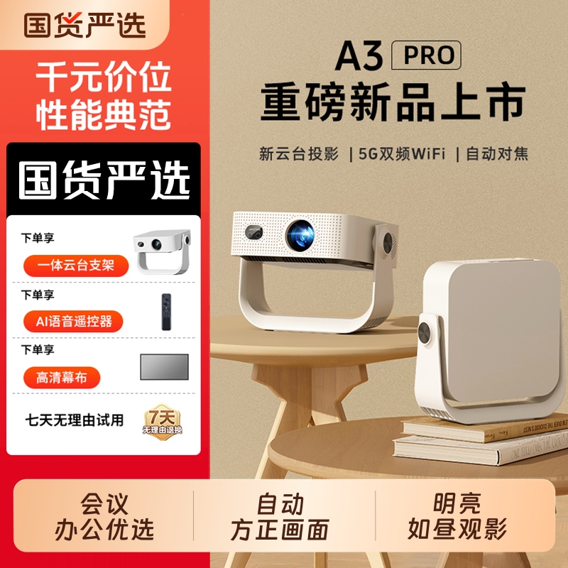 夏新2025新款A3pro家用超高清投影仪家庭影院客厅卧室小型学生宿舍5Gwifi墙投手机迷你投屏自动对焦投影机