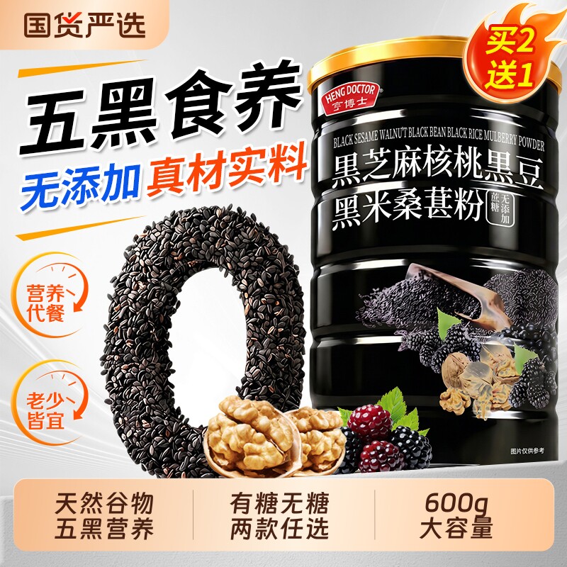 【热销100w＋】黑芝麻核桃五黑粉图片