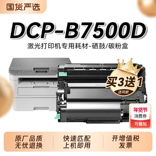 适用兄弟B7500D粉盒 兄弟MFC-8540DN激光打印机硒鼓TN-B020墨盒易加粉碳粉DR-B020成像鼓架非Brother原装裕品