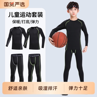 打底紧身衣训练服速干衣运动秋冬篮球儿童男童健身服套装跑步加绒