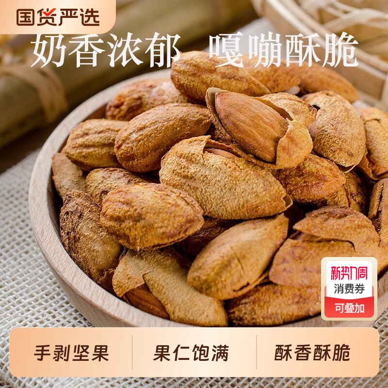新疆纸皮巴旦木坚果仁薄壳奶香味特产干果零食烘焙果仁袋装年货