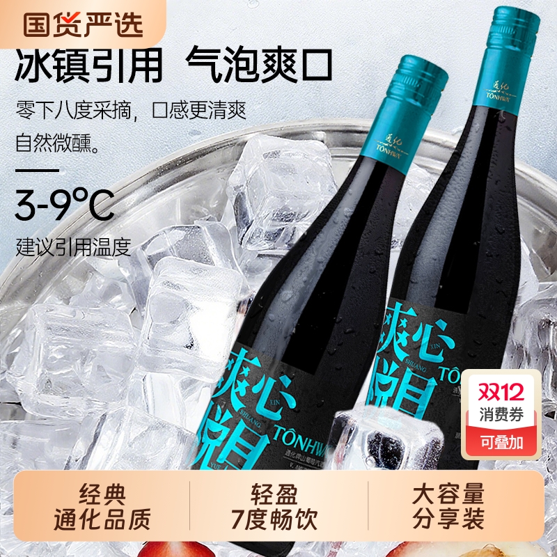 通化山葡萄汽酒气泡起泡酒7度 蓝字款女士微醺烧烤官方正品