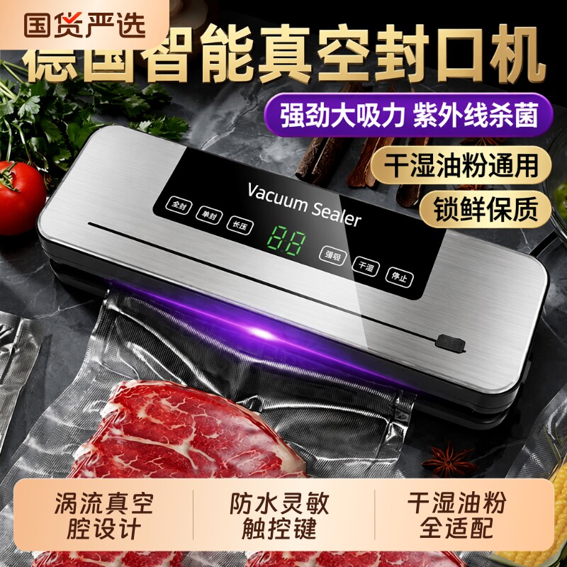 德国真空机封口机一体食品包装机抽真空密封机小型家用保鲜机好物