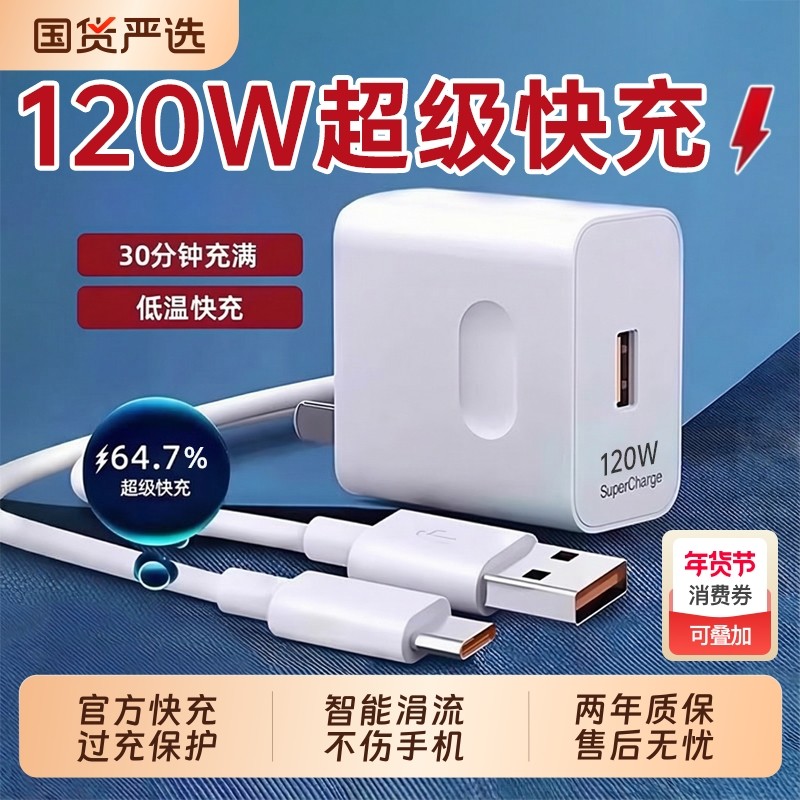 120W适用华为充电器原配快充66W超级快充头原装手机mate60/70/50/80pro/p60荣耀数据线pura70pro正品nova套装,3C数码配件,手机充电器,淘宝优惠券,粉丝福利购,淘宝优惠卷