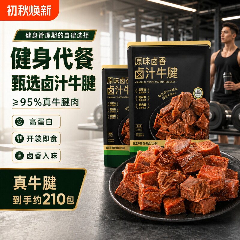 卤汁牛腱原味卤牛肉熟食独立小包装即食代餐饱腹健身牛肉粒高蛋白