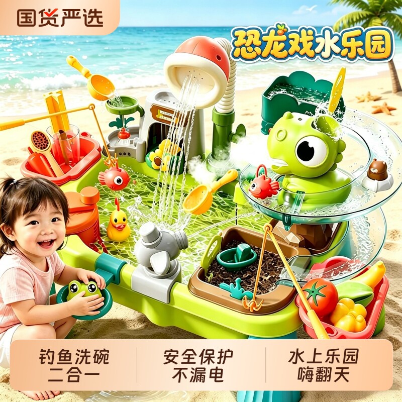 儿童水上乐园钓鱼玩具宝宝戏玩水电动洗碗机恐龙女孩夏天生日礼物