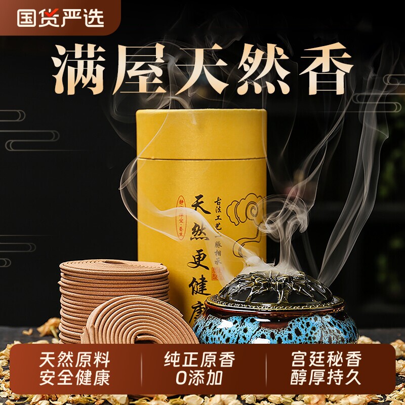 盘香蚊香檀香型香薰家用室内艾草防蚊无毒持久留香卧室卫生间熏香