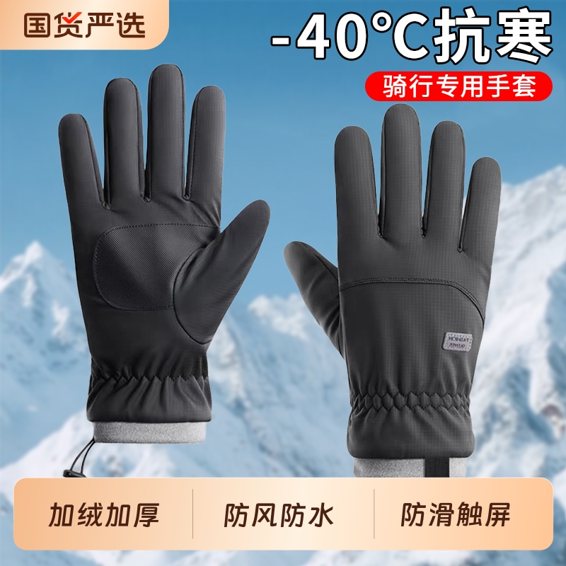 冬季骑行手套男士加绒加厚保暖防风防寒电动摩托车可触屏冬天骑车