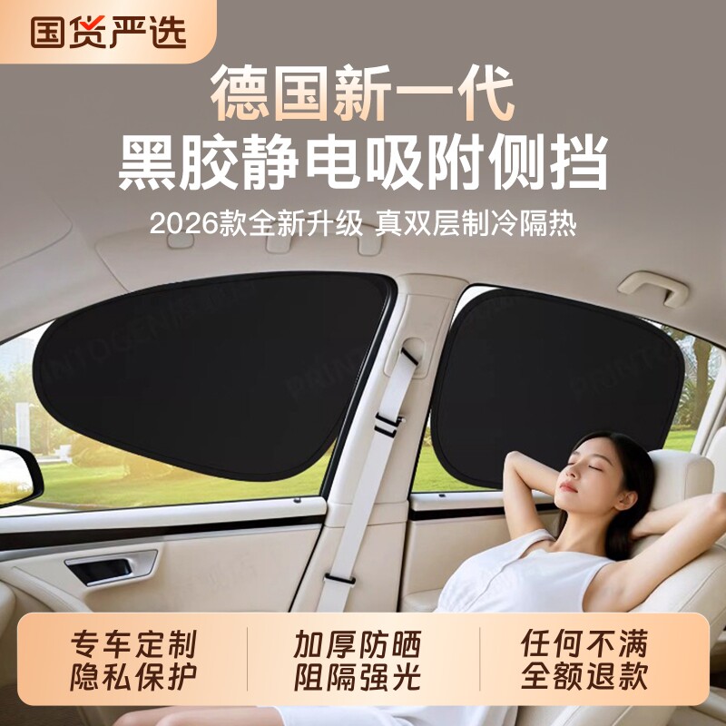 汽车遮阳帘防晒隔热车载静电贴吸附侧窗玻璃遮光挡光板车内隐私帘