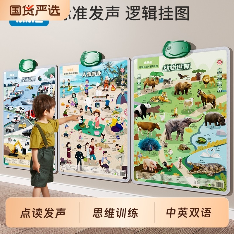 乐乐鱼挂图宝宝有声早教婴幼儿童认知发声点读机启蒙学习墙贴动物