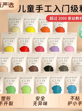 梦启点超轻粘土彩泥橡皮泥100g大包装儿童安全食品级黏土白色圣诞
