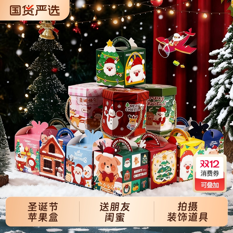 平安圣诞苹果礼盒平安夜包装盒圣诞节礼品创意礼物糖果水果店批发
