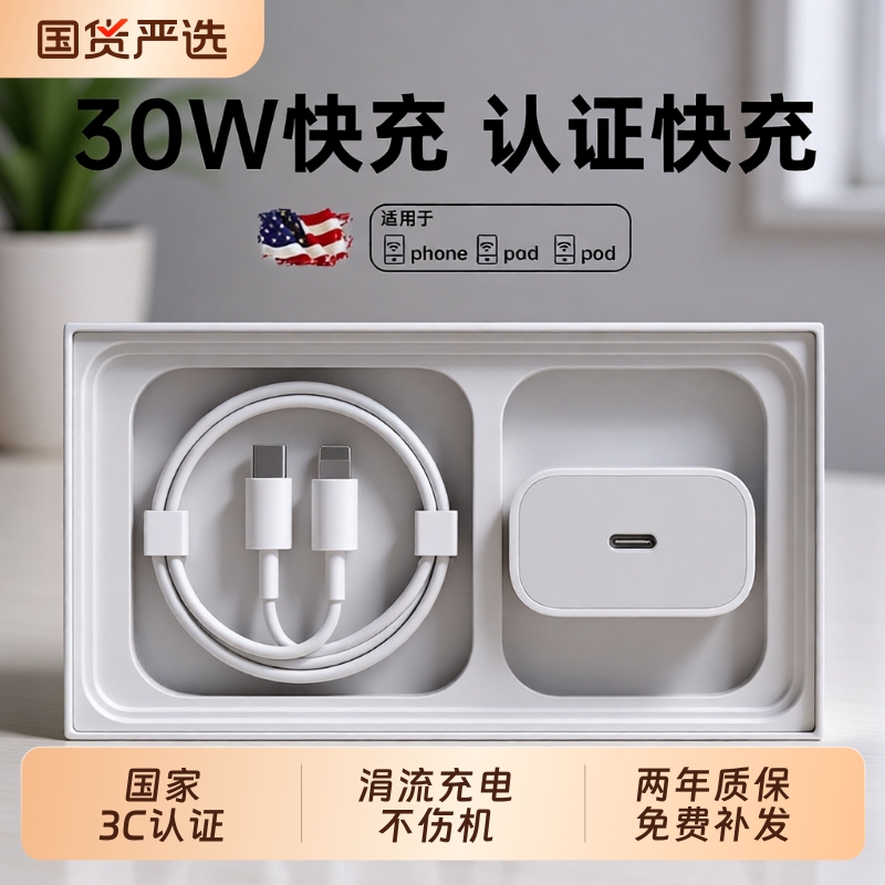 30W快充苹果适用充电器头