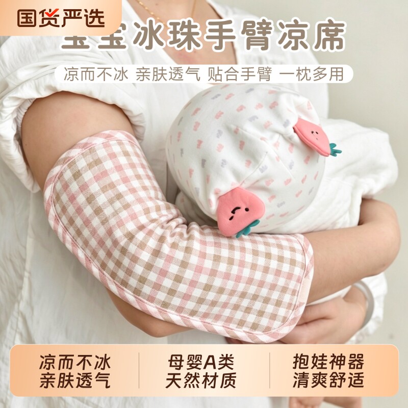 宝宝手臂凉席抱娃手臂垫凉枕婴儿夏季喂奶胳膊哺乳袖套袖冰袖神器