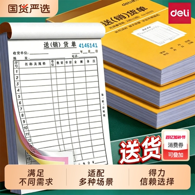 得力送货单二联销货清单销售单加厚两联三联发货单订单开单据票据收款收据二连出库入库单开票开单本出入库