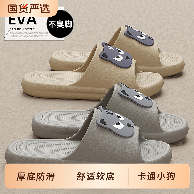卡通小狗拖鞋男士夏季2026新款居家室内厚底防滑eva凉拖鞋外穿