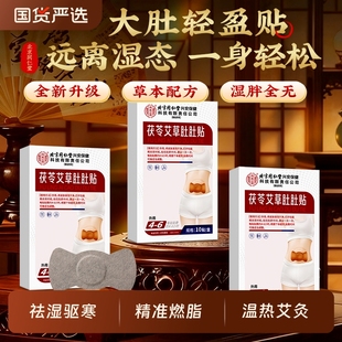 北京同仁堂肚脐贴艾灸祛湿贴艾草热敷腹部肚子神器排毒体内湿驱寒