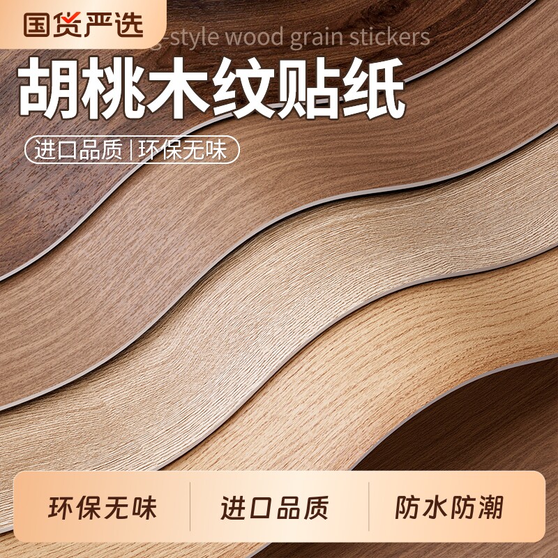木纹贴纸自粘仿木波音软片加厚家具翻新贴皮柜子门改色原木色墙纸