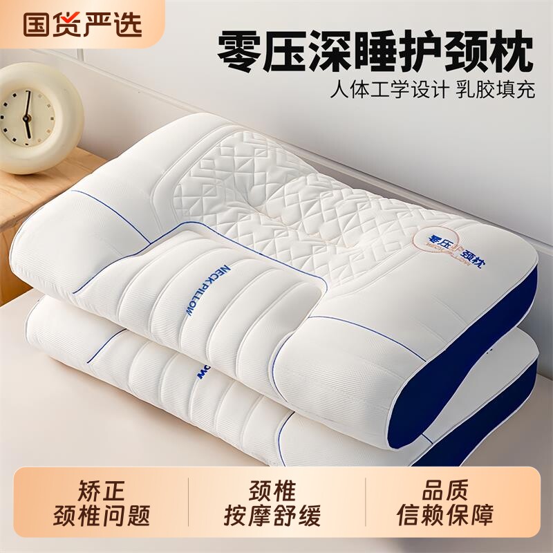 天然乳胶枕头家用记忆成人单人枕头芯一只装枕头护颈椎助睡眠一对