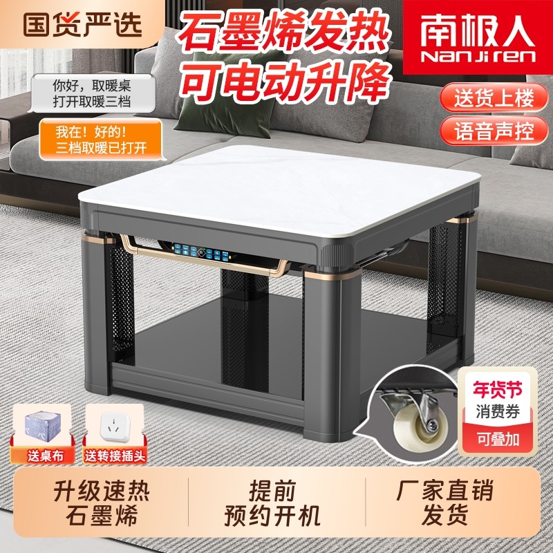 南极人取暖桌可升降烤火桌茶几一体家用电暖桌客厅方桌智能电暖炉