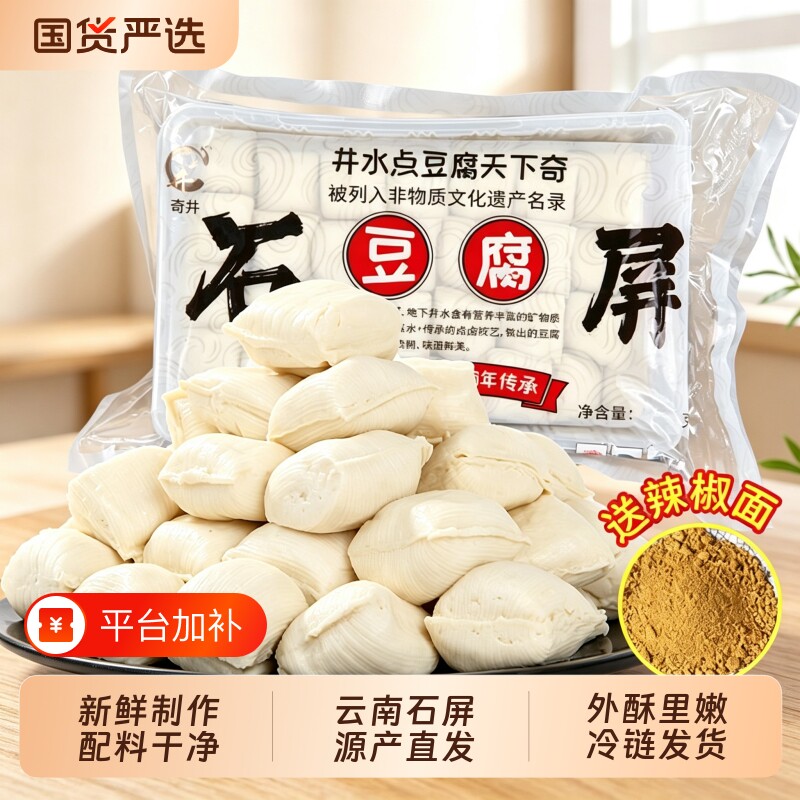 云南石屏包浆豆腐烧烤食材爆浆烤豆腐建水特产油炸商用臭豆腐火锅