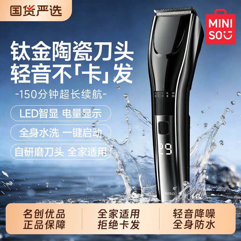 名创优品理发器家用男士电推子剪头发神器自己剃发电动剃头刀专用