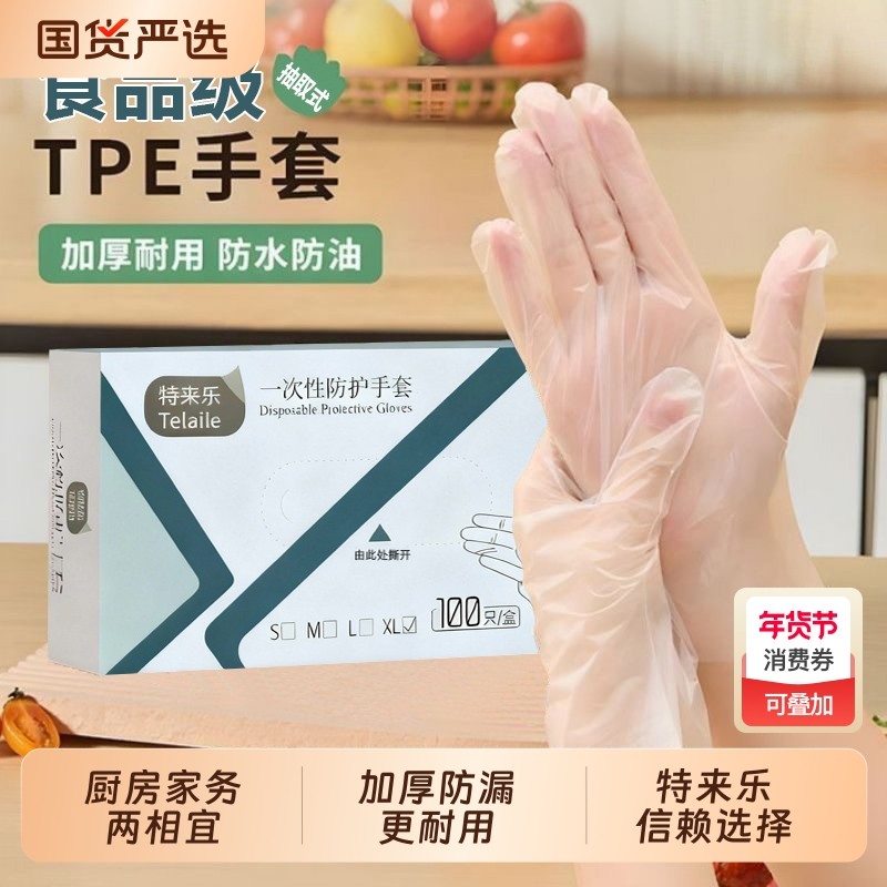一次性手套食品级专用tpe加厚耐磨用厨房餐饮家用的塑料薄膜盒装