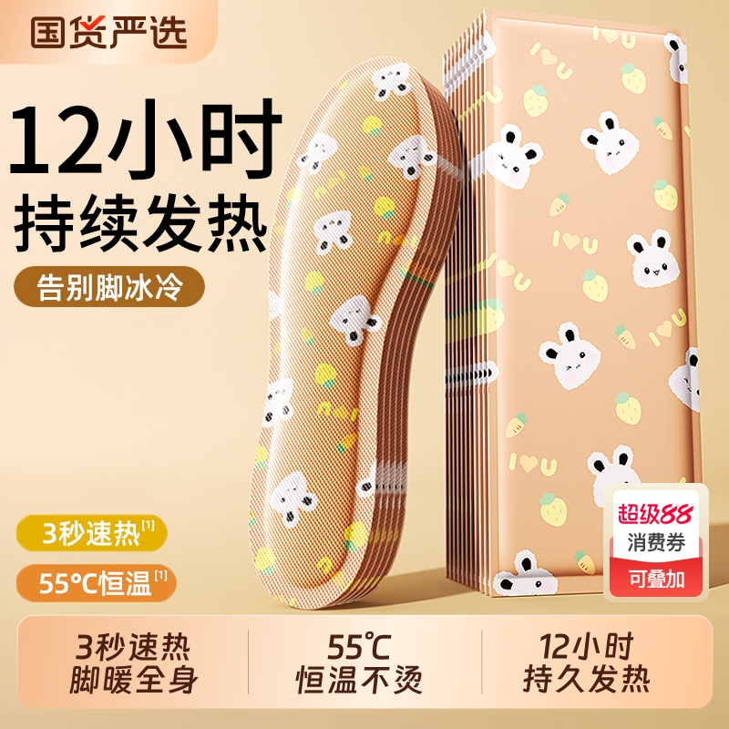 俞兆林发热鞋垫暖足贴自发热暖鞋垫暖宝宝贴足底加热鞋垫暖脚暖贴